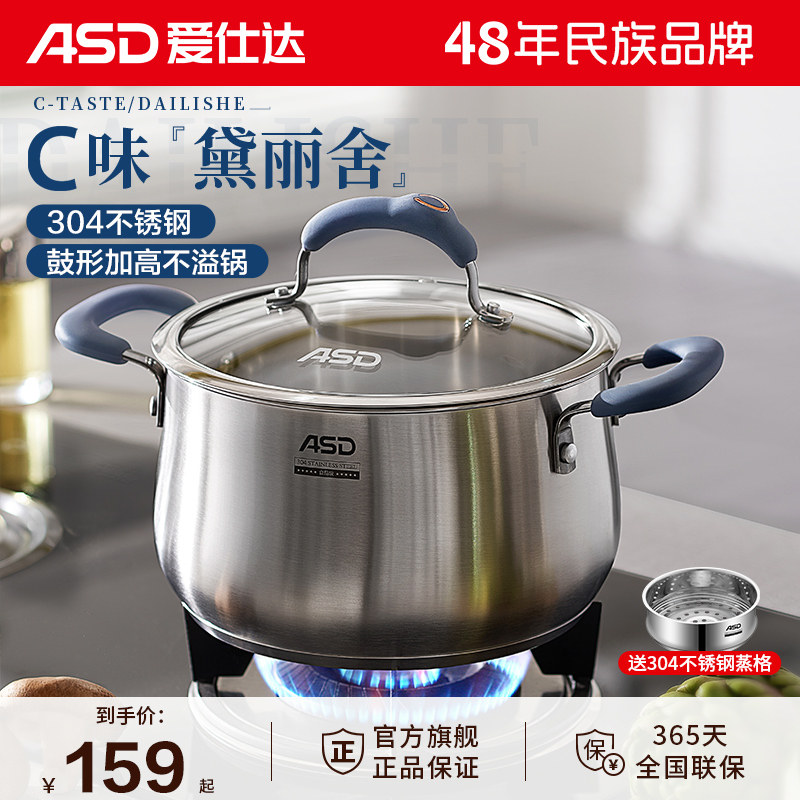 爱仕达汤锅304不锈钢小号家用加厚大容量蒸煮炖电磁炉煤气灶专用