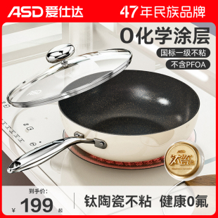 爱仕达钛陶瓷不粘锅0氟无涂层炒锅家用炒菜锅电磁炉专用平底锅具