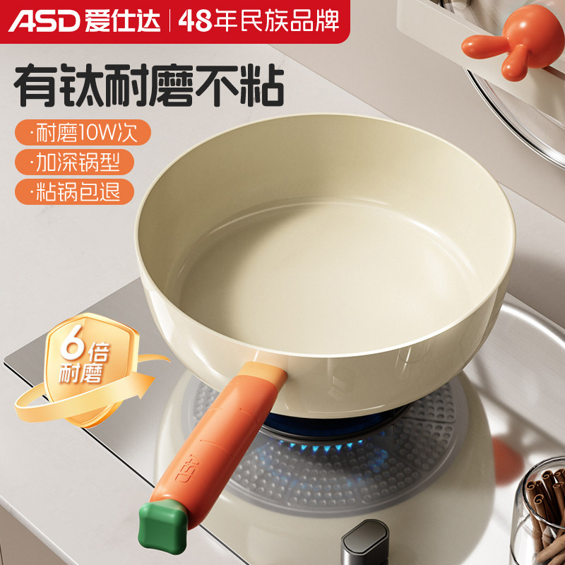 爱仕达有钛平底锅不粘锅陶瓷煎锅家用深煎炒锅煎饼电磁炉燃气灶用