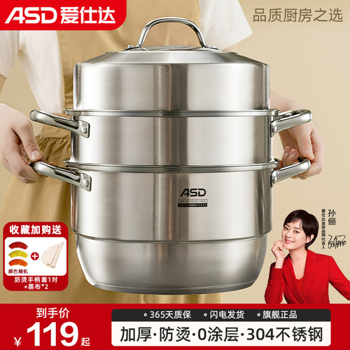 爱仕达蒸锅家用三层加厚不锈钢