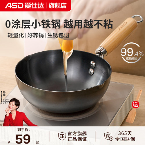 爱仕达迷你小铁锅20-28cm