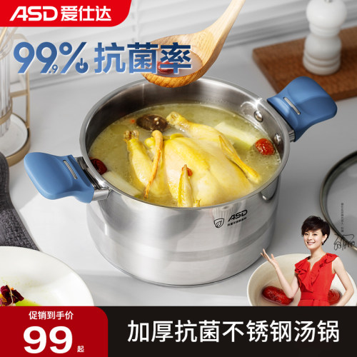 爱仕达家用抗菌不锈钢加厚汤锅
