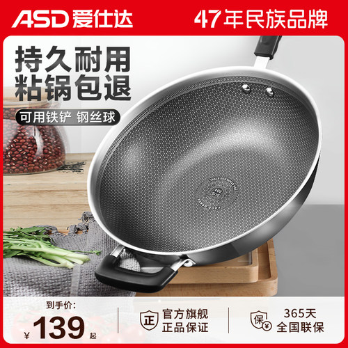 蜂窝不锈钢不粘锅爱仕达