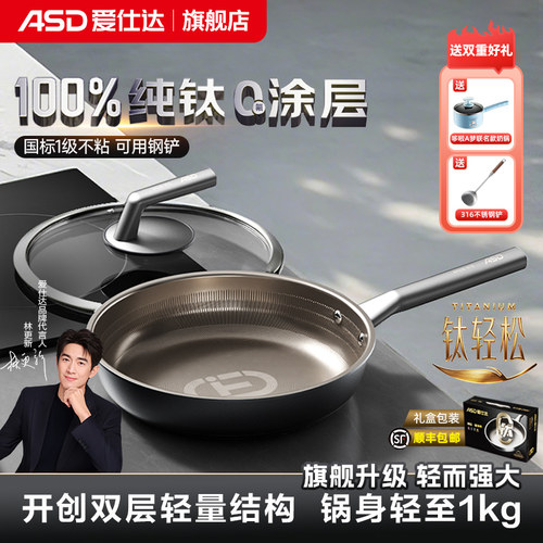 【新品】爱仕达轻量纯钛煎锅家用平底不粘锅煎牛排煎蛋早餐锅