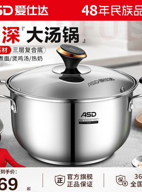 爱仕达汤锅304不锈钢加厚家用蒸锅煮粥锅煮锅锅具燃气电磁炉炖锅
