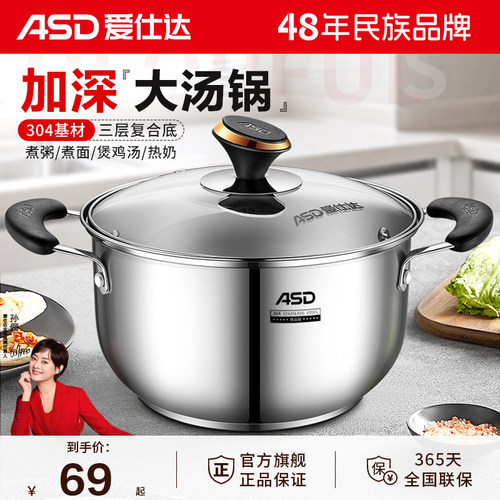 爱仕达家用304不锈钢汤锅