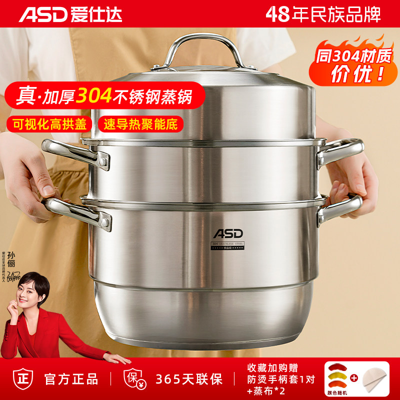 爱仕达蒸锅家用三层加厚不锈钢