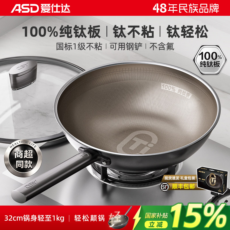 【商超同款】爱仕达轻量纯钛炒锅不粘锅电磁炉燃气家用炒菜锅钛锅