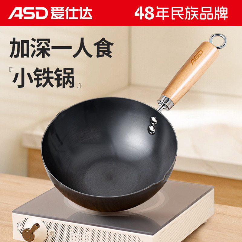爱仕达迷你小铁锅家用平底小炒锅一人食炒菜锅