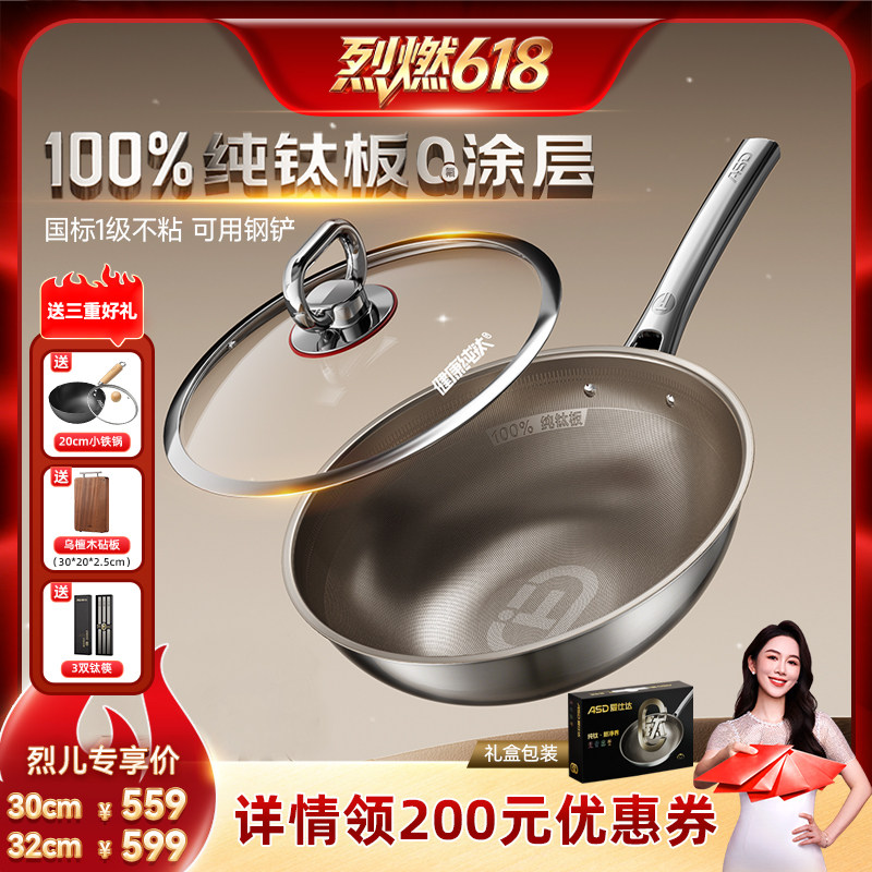 【烈燃618！】烈钛钛爱仕达纯钛炒锅不粘锅燃气电磁炉