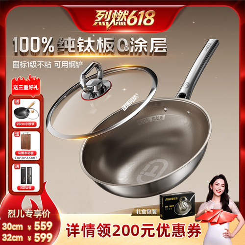 【烈燃618！】烈钛钛爱仕达纯钛炒锅不粘锅燃气电磁炉