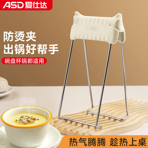 爱仕达不锈钢厨房家用碗碟夹防烫提盘夹碗烘焙蒸菜夹砂锅盘子神器