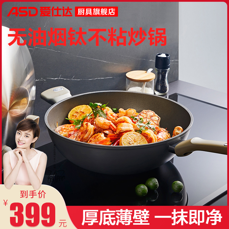 爱仕达官方旗舰店钛不粘锅炒锅油你控无油烟家用炒菜锅CL32A9WG