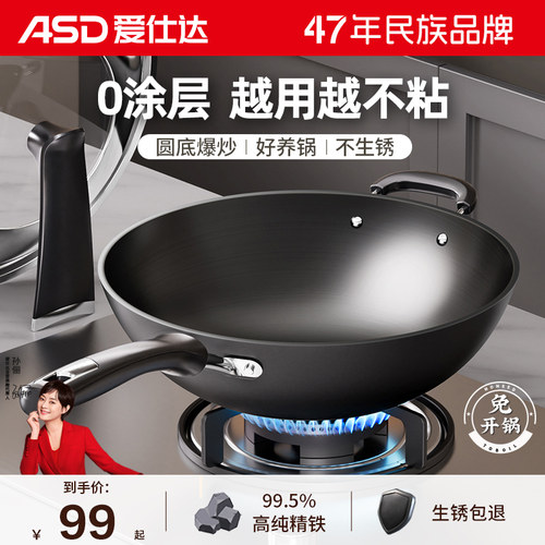 爱仕达不生锈老式精铁铁锅