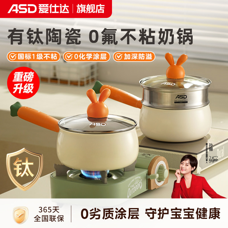 爱仕达有钛陶瓷小奶锅无氟涂层不粘锅宝宝辅食锅婴儿煎煮汤锅泡面