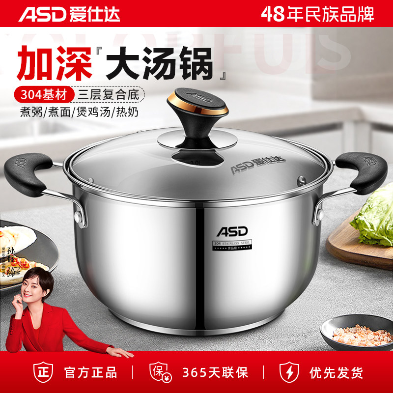爱仕达汤锅304不锈钢加厚家用蒸锅煮粥锅煮锅锅具燃气电磁炉炖锅