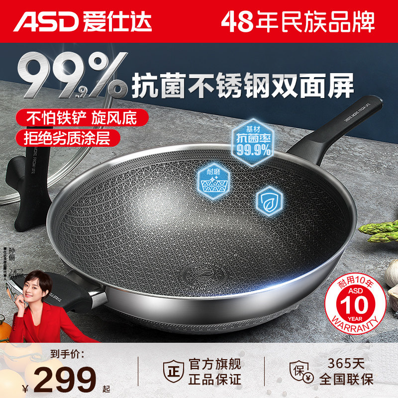 爱仕达抗菌特种不锈钢炒锅家用防粘锅炒菜锅电磁炉煤气灶专用锅具