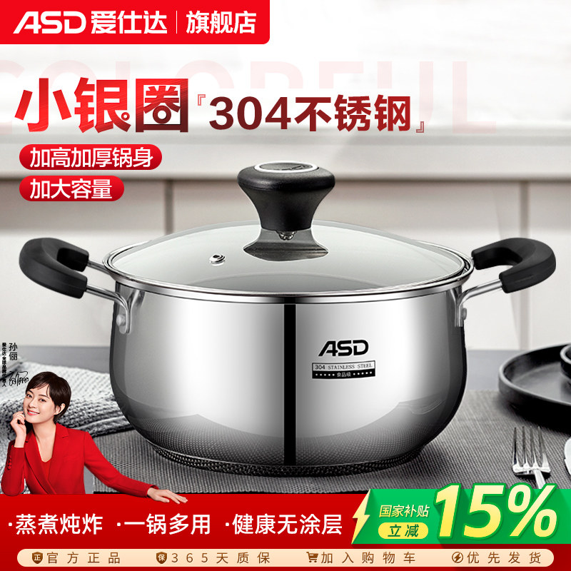 爱仕达汤锅304不锈钢加厚家用蒸锅大炖锅煮粥泡面锅双耳电磁炉用