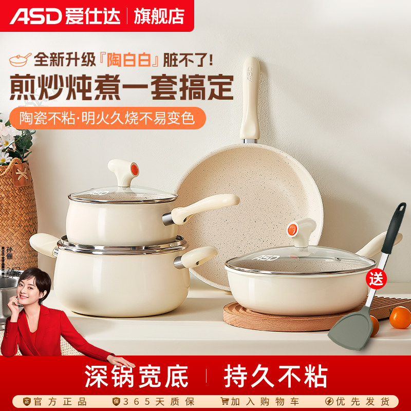 爱仕达陶瓷不粘锅三件套全套家用锅具套装煎炒汤奶锅电磁炉燃气灶