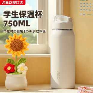 爱仕达儿童保温杯学生上学专用大容量吸管水杯女2025新款 大号水壶
