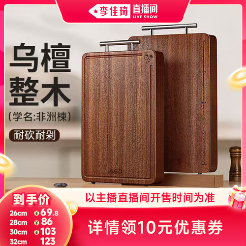 乌檀整木抗菌防霉耐砍耐剁