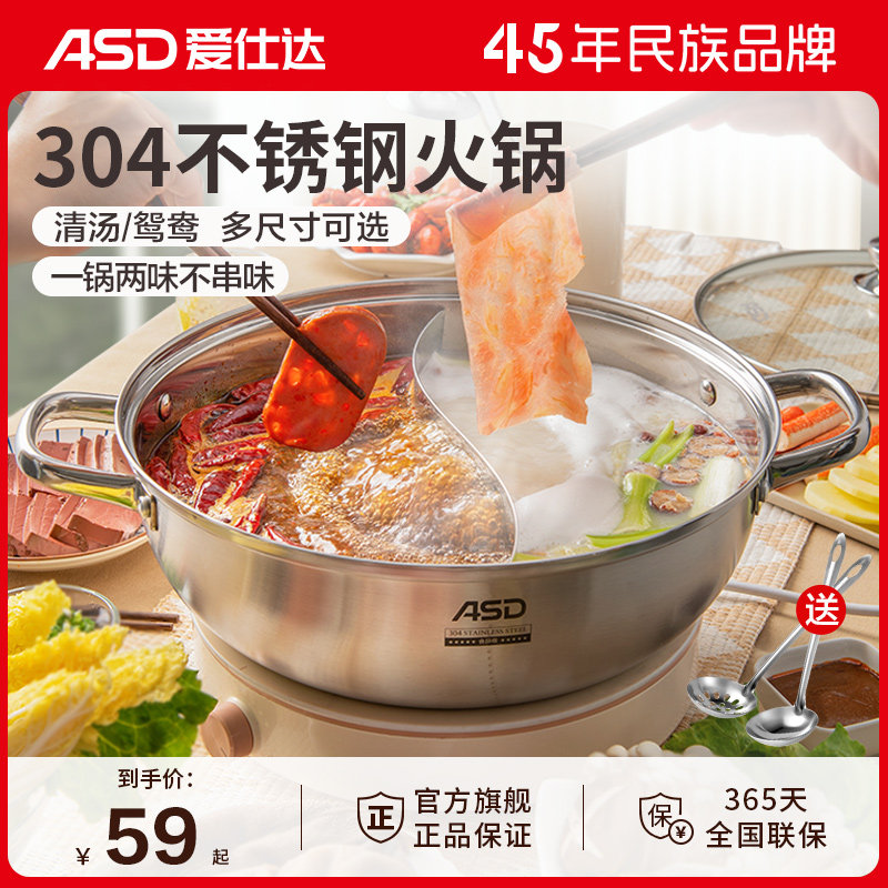 爱仕达鸳鸯锅/清汤锅304不锈钢电磁炉专用加厚火锅盆火锅锅具家用怎么样,好用不?
