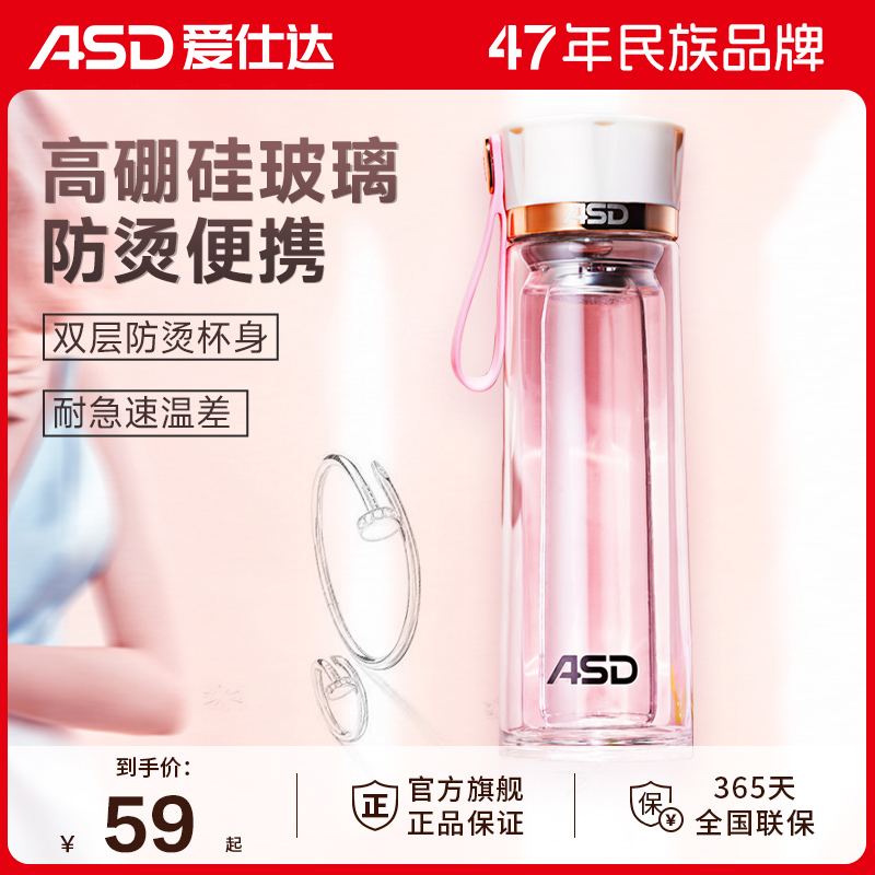 爱仕达新品双层玻璃杯便携杯创意家居潮水瓶女清新茶杯隔热水杯男