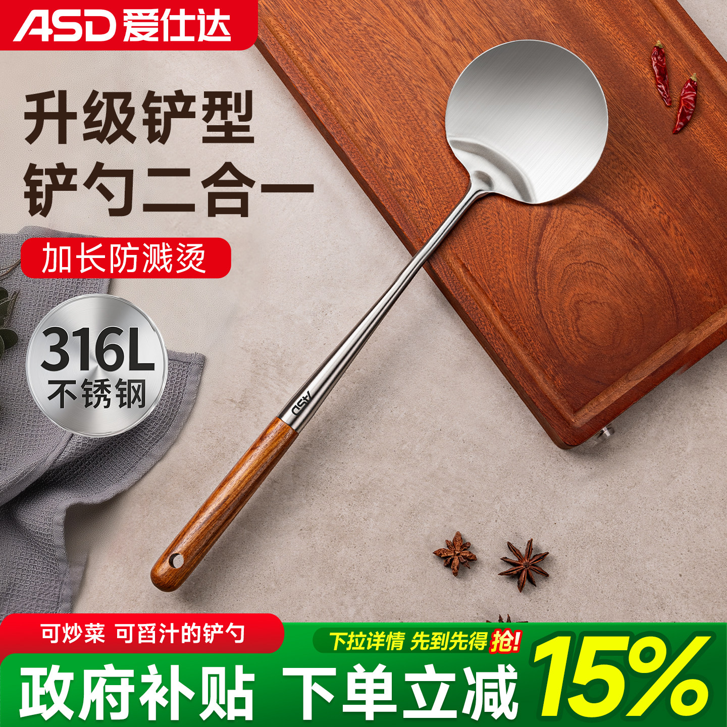 爱仕达锅铲316L不锈钢创意厨具家用加长柄炒菜铲子汤勺二合一炒勺