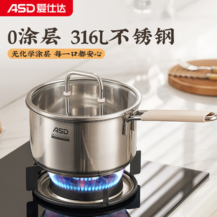 爱仕达316L无涂层不锈钢辅食锅奶锅宝宝婴儿专用热奶煮面泡面小锅