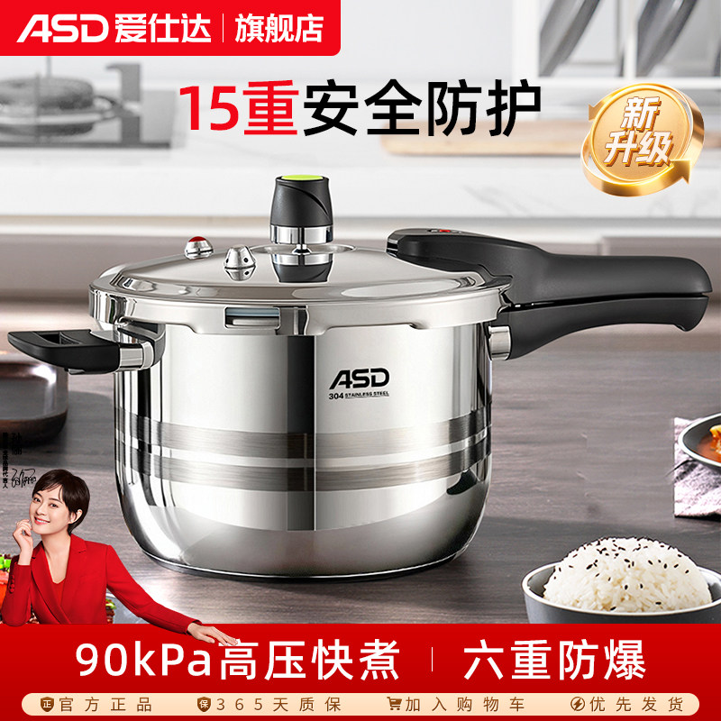 爱仕达官方旗舰店高压锅304不锈钢家用燃气电磁炉通用防爆压力锅