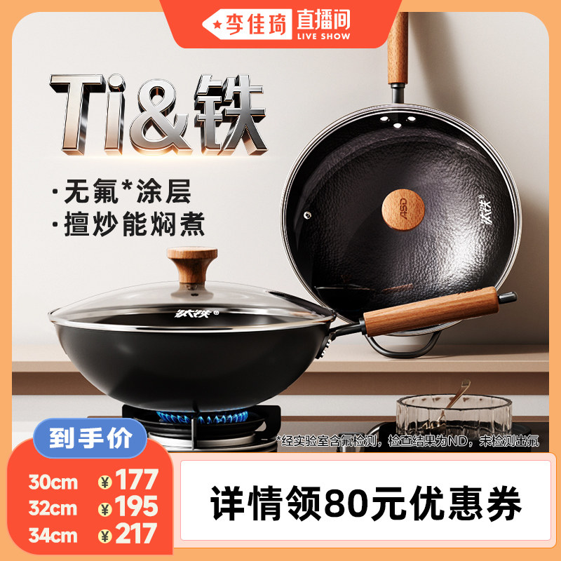 【李佳琦直播间】爱仕达铁锅钛铁炒锅家用免开锅锤纹炒菜锅不粘锅