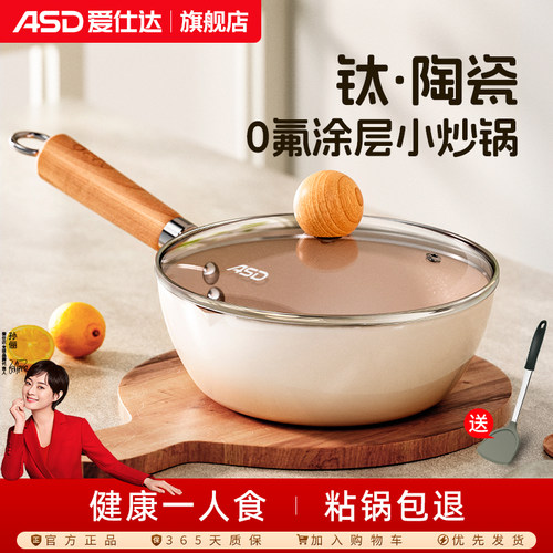 爱仕达钛陶瓷24cm不粘无涂层炒锅