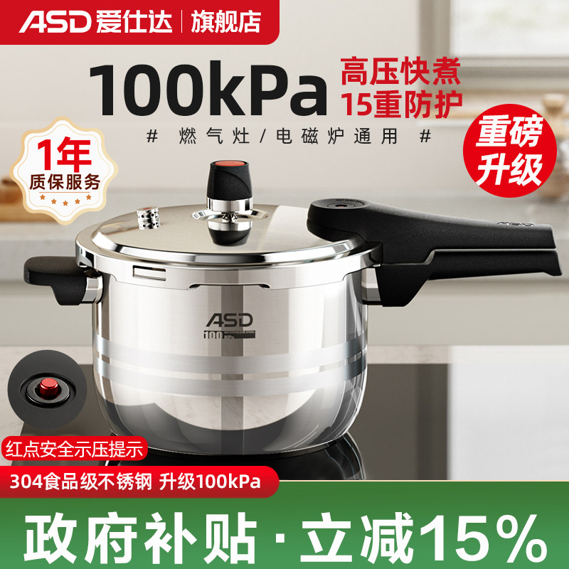 爱仕达官方旗舰店高压锅304不锈钢家用燃气电磁炉通用防爆压力锅