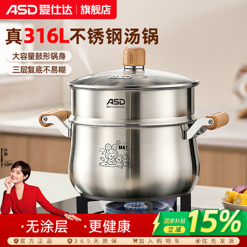爱仕达316L不锈钢双耳汤锅