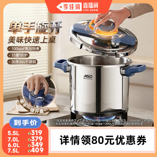 【李佳琦直播间】爱仕达高压锅不锈钢新款家用压力锅加厚正品官方