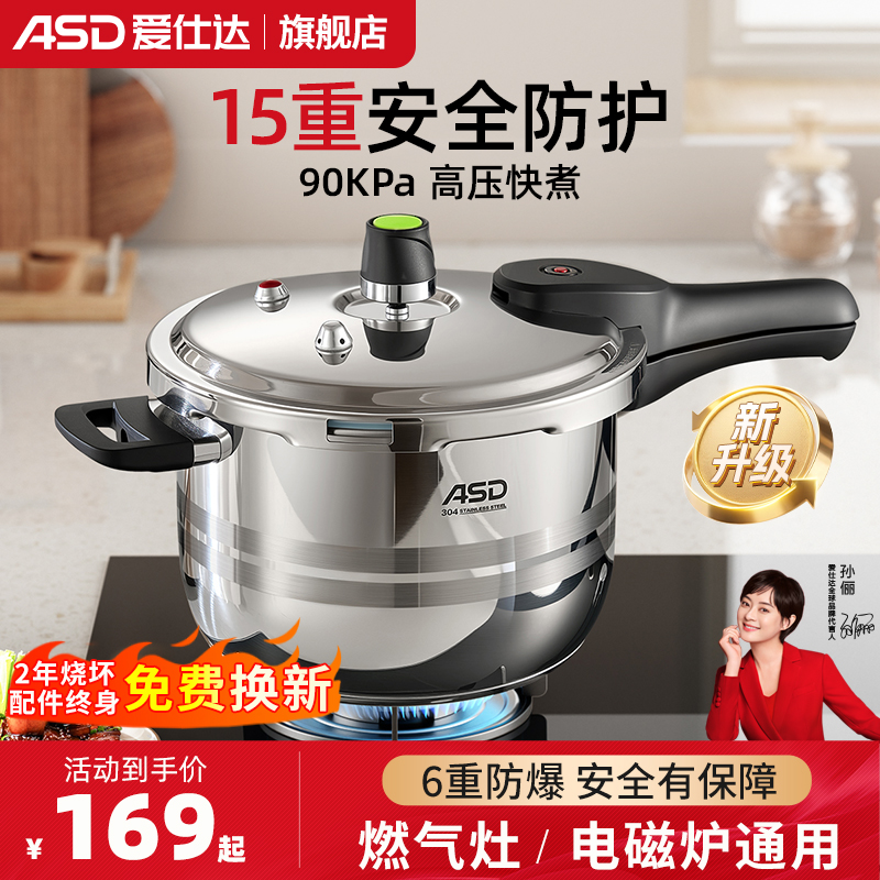 爱仕达高压锅304不锈钢家用电磁炉通用防爆压力锅官方旗舰店正品