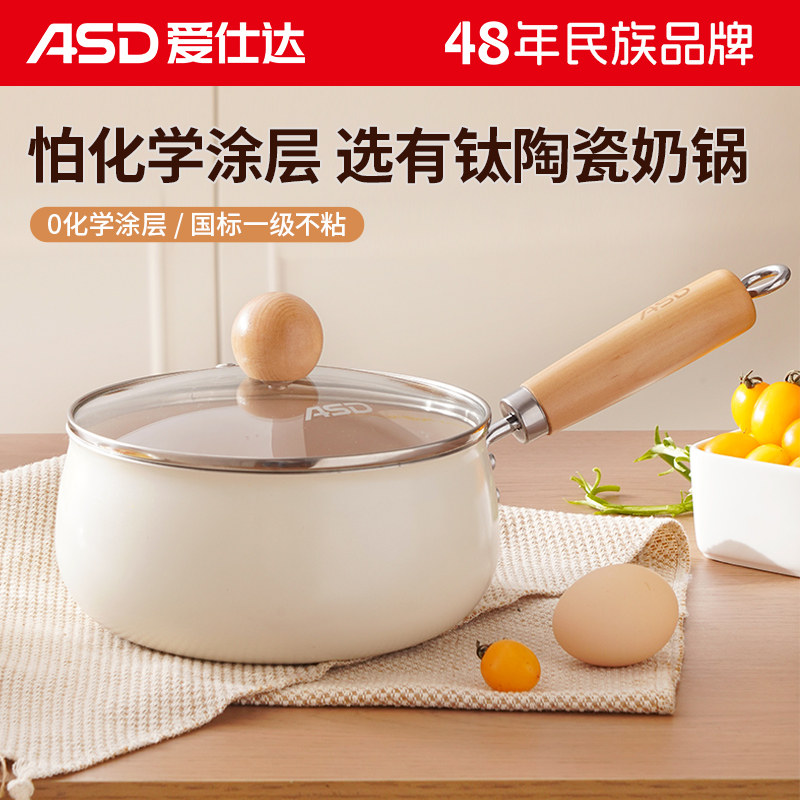 爱仕达钛陶瓷奶锅0氟无涂层不粘锅宝宝辅食锅婴儿煎煮汤锅泡面锅