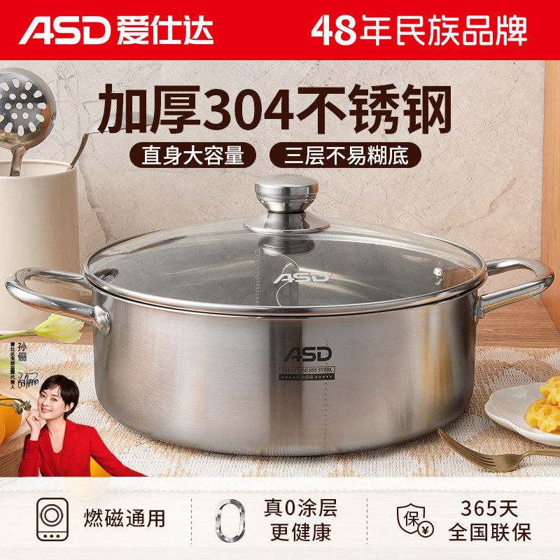 爱仕达鸳鸯锅清汤锅火锅304不锈钢锅家用加厚火锅盆电磁炉明火用