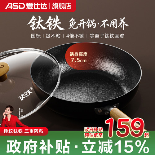 【免开锅】爱仕达有钛不粘牛排煎锅铁锅平底锅家用炒菜锅煎饼锅