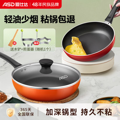 爱仕达不粘煎锅平底锅