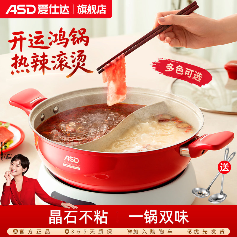 爱仕达鸳鸯锅304不锈钢家用不粘加厚鸿运火锅盆汤锅锅具电磁炉用