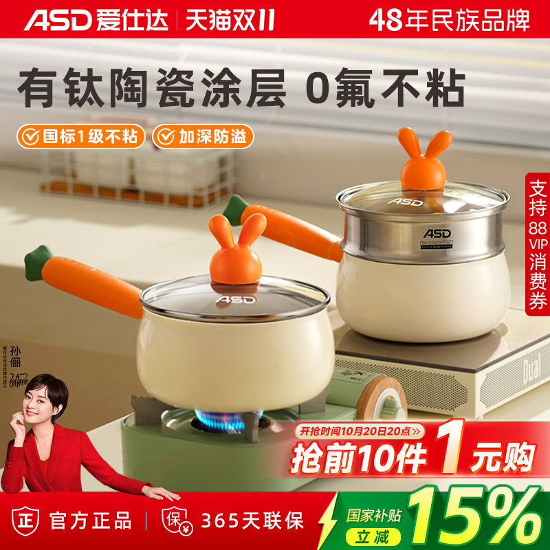 爱仕达有钛陶瓷涂层0氟小奶锅不粘锅宝宝辅食锅婴儿煎煮汤锅泡面