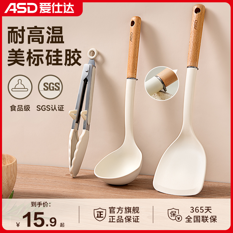 ASD/爱仕达锅铲勺子食品级耐高温