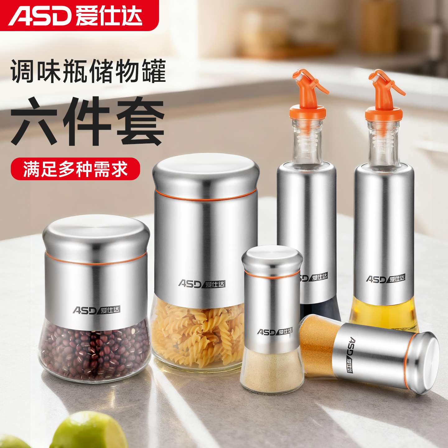 爱仕达酱油糖盐六件套装储物罐