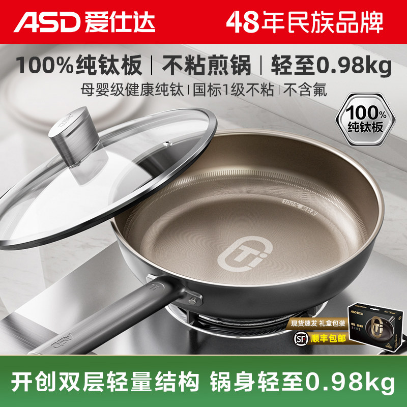 【商超同款 纯钛板材】爱仕达轻量纯钛煎锅家用平底不粘锅煎牛排