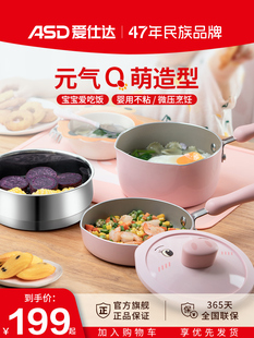Asd宝宝辅食锅不粘锅宝宝多功能煎煮一体粥儿童可爱奶锅