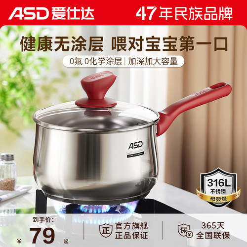 爱仕达316L婴儿辅食复底适用奶锅