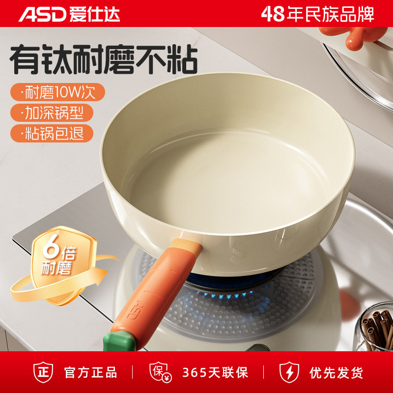 爱仕达有钛平底锅不粘锅陶瓷煎锅家用深煎炒锅煎饼电磁炉燃气灶用