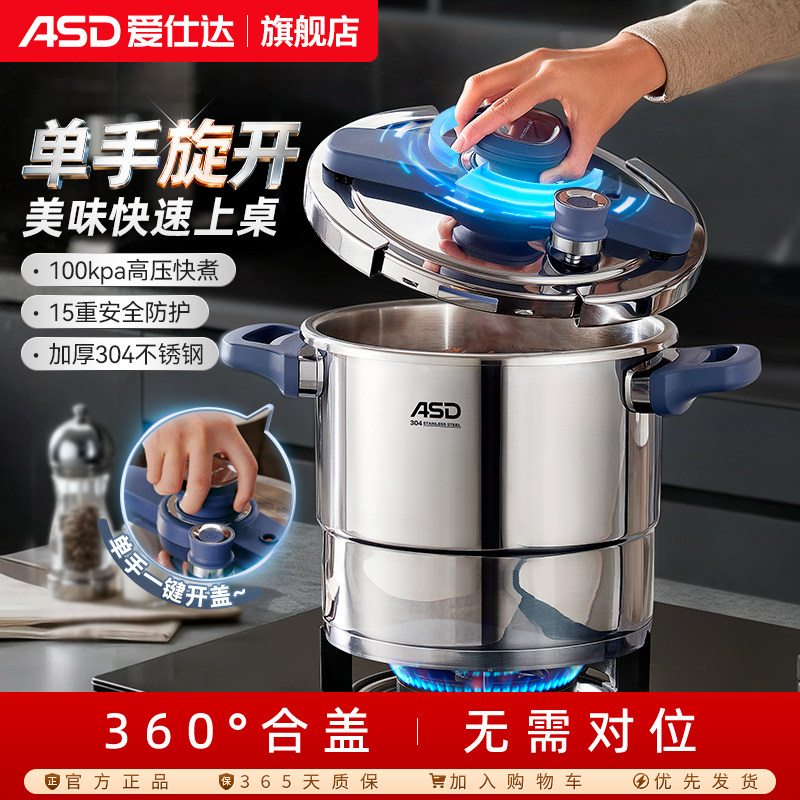 爱仕达旋开不锈钢高压锅图片