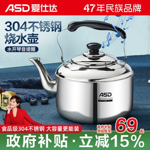 爱仕达304不锈钢煤气通用烧水壶